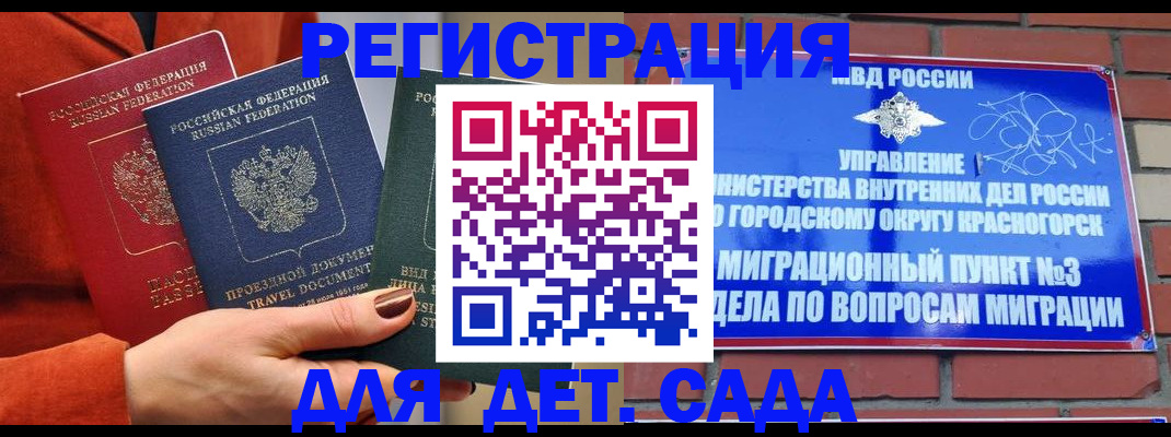 прописка штамп в Амурской области