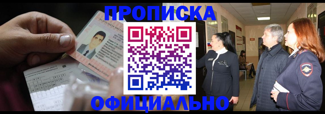 прописка паспорт в Амурской области