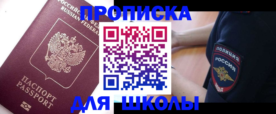 прописка штамп в Амурской области