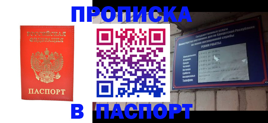 прописка в квартире в Амурской области